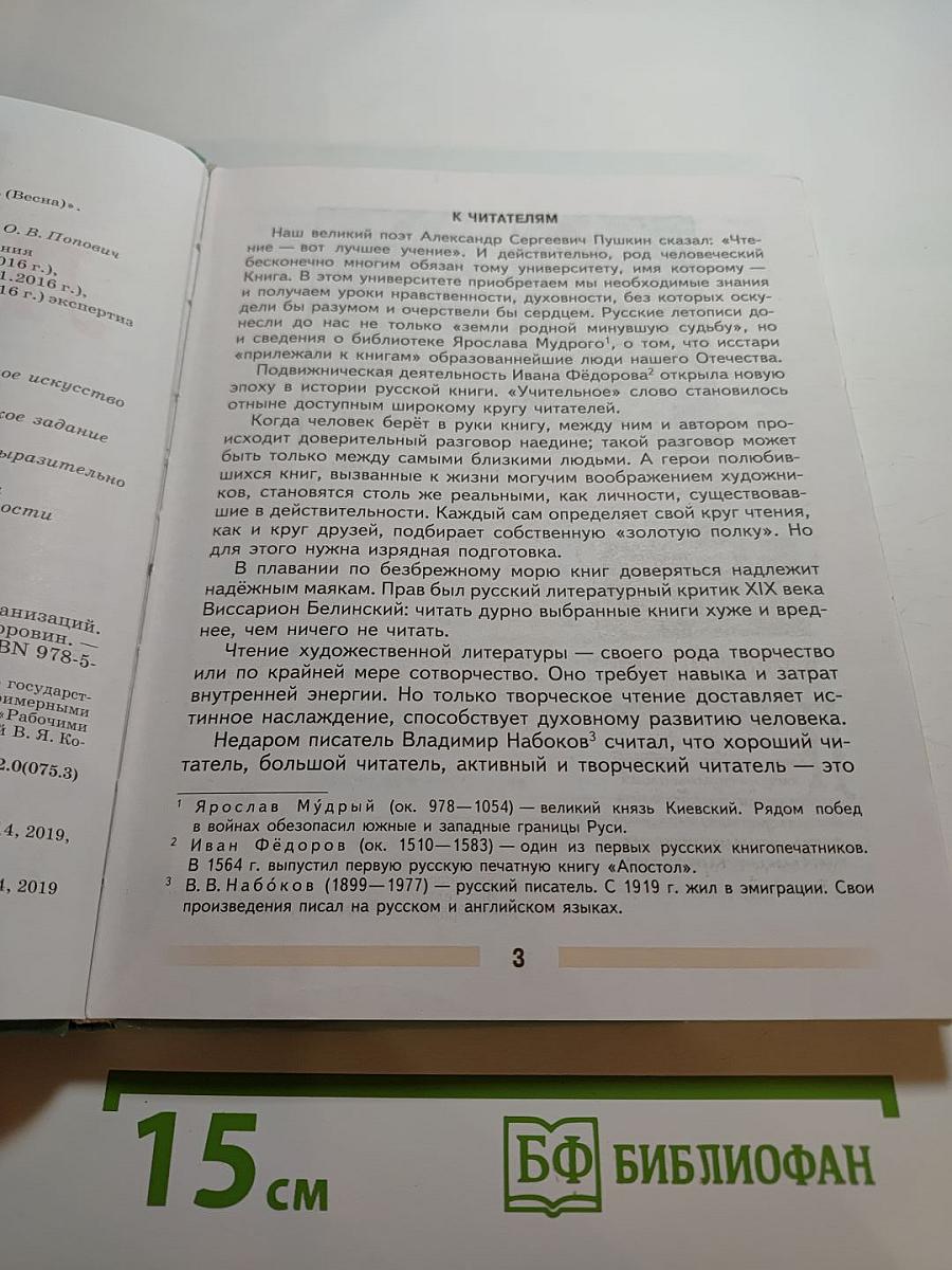 Литература 5 класс Часть 1
