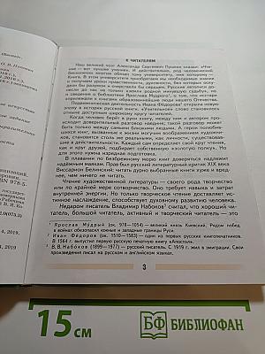 Литература 5 класс Часть 1