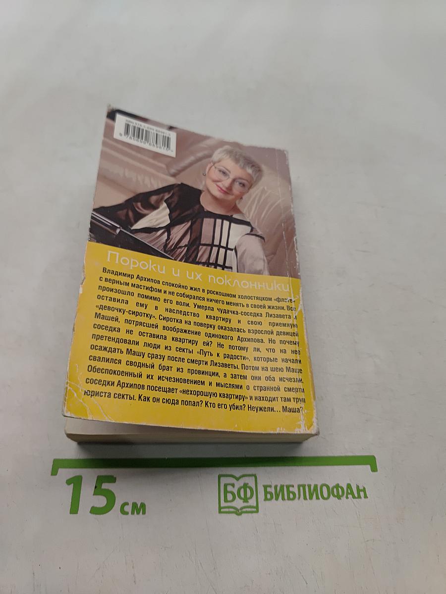 Пороки и их поклонники