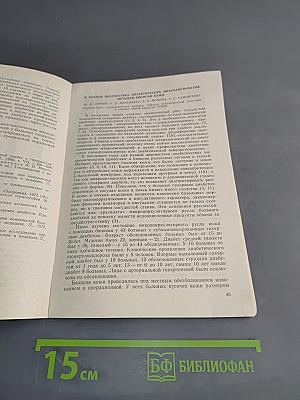Патология сердечно-сосудистой системы при нарушениях нейро-гормональной регуляции