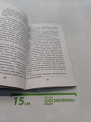 Три Толстяка