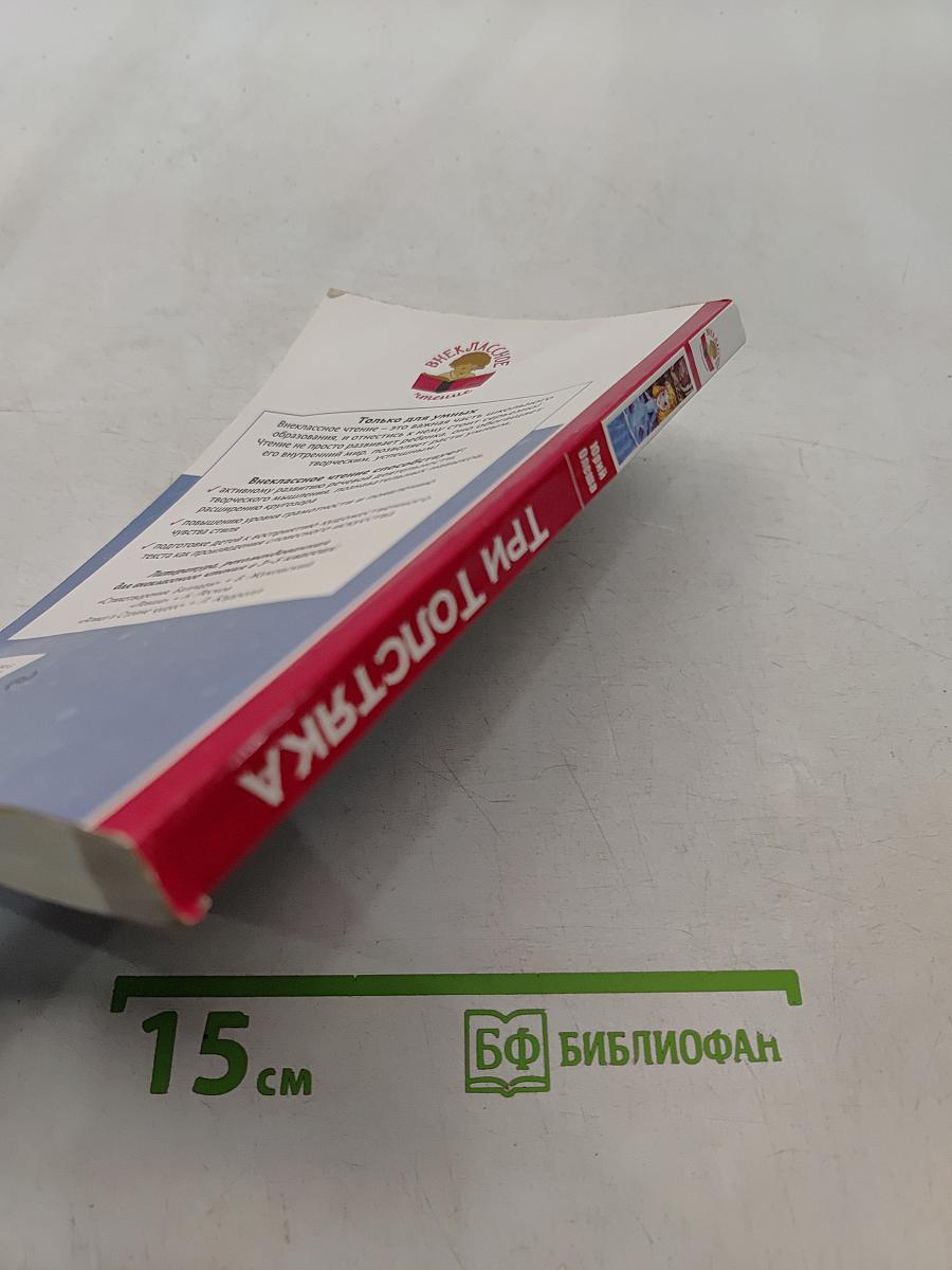 Три Толстяка