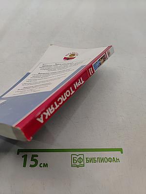 Три Толстяка