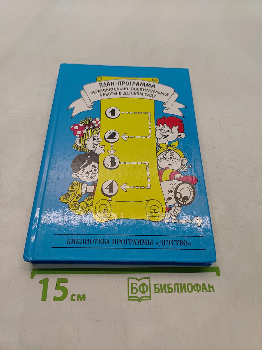 План-программа педагогического процесса в детском саду