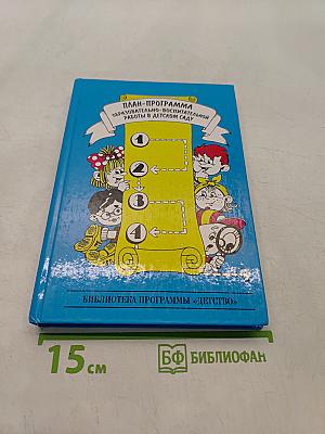 План-программа педагогического процесса в детском саду