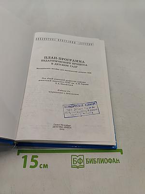 План-программа педагогического процесса в детском саду