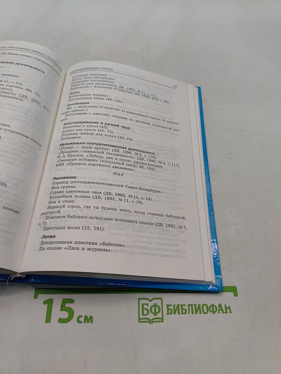 План-программа педагогического процесса в детском саду