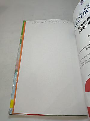 Изобразительное искусство. Искусство вокруг нас. 3 класс