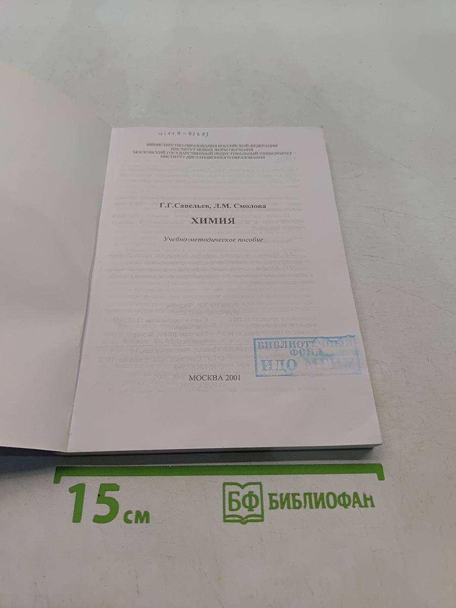 Химия