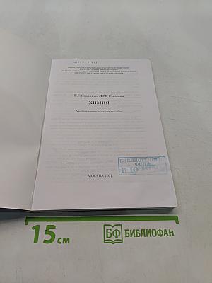 Химия
