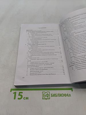 Химия