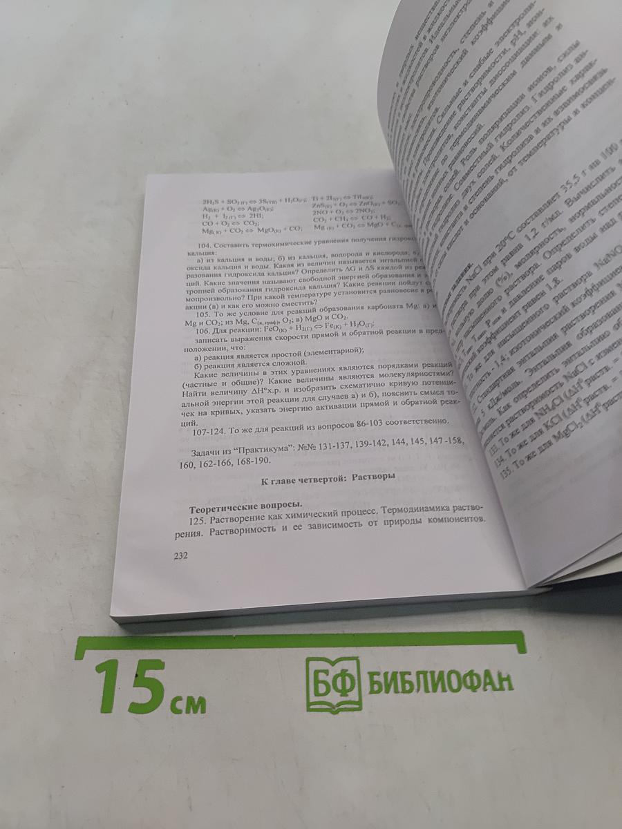 Химия