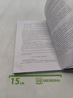 Химия