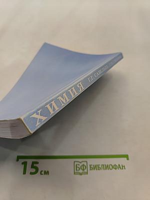 Химия