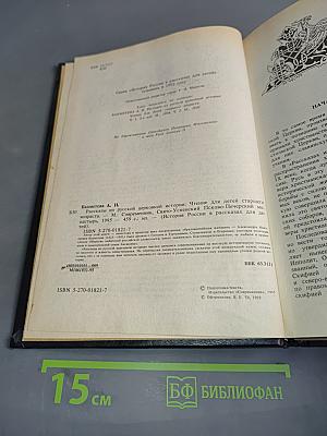Рассказы из русской церковной истории