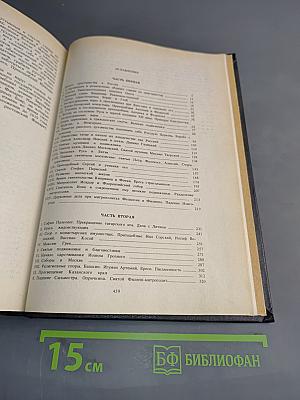 Рассказы из русской церковной истории