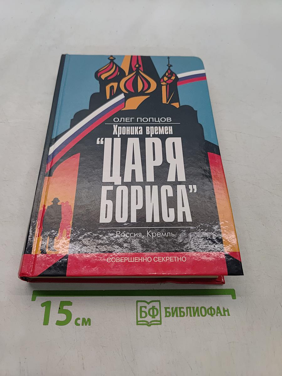 Царь Борис