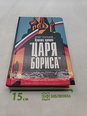 Царь Борис