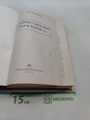 Царь Борис