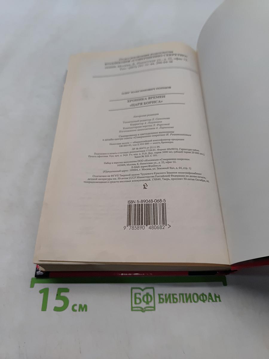 Царь Борис
