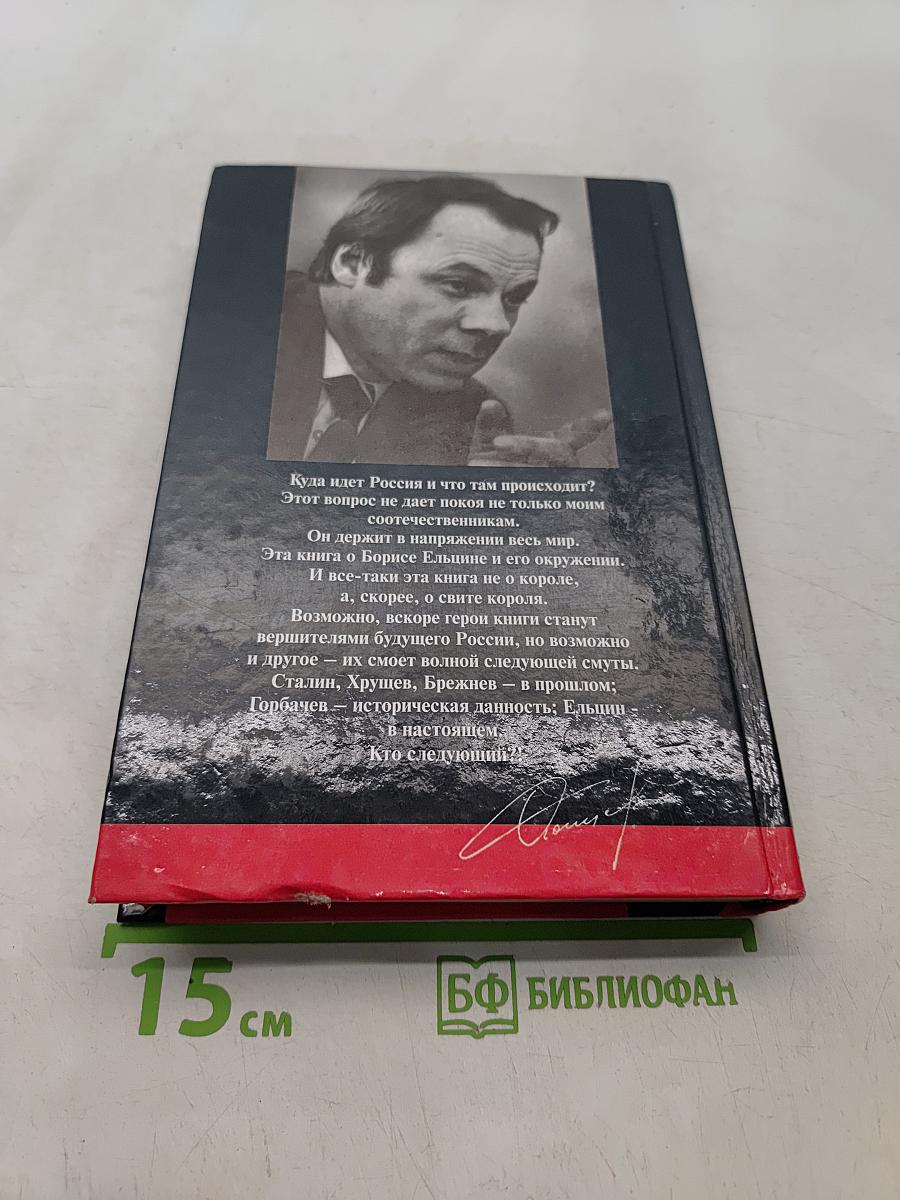 Царь Борис