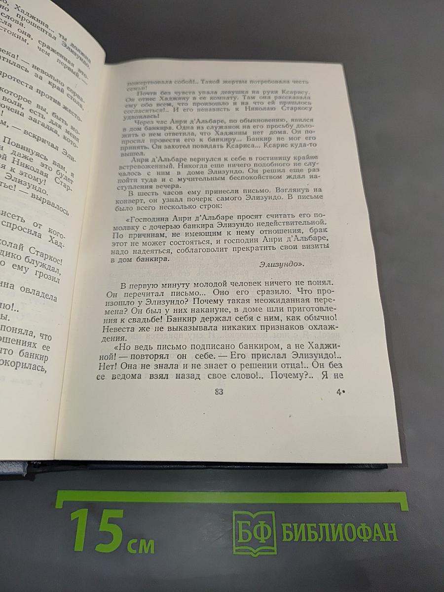 Собрание сочинений. Том девятый. Архипелаг в огне. Робур-завоеватель. Север против Юга