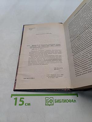 Социальная психология. Словарь-справочник