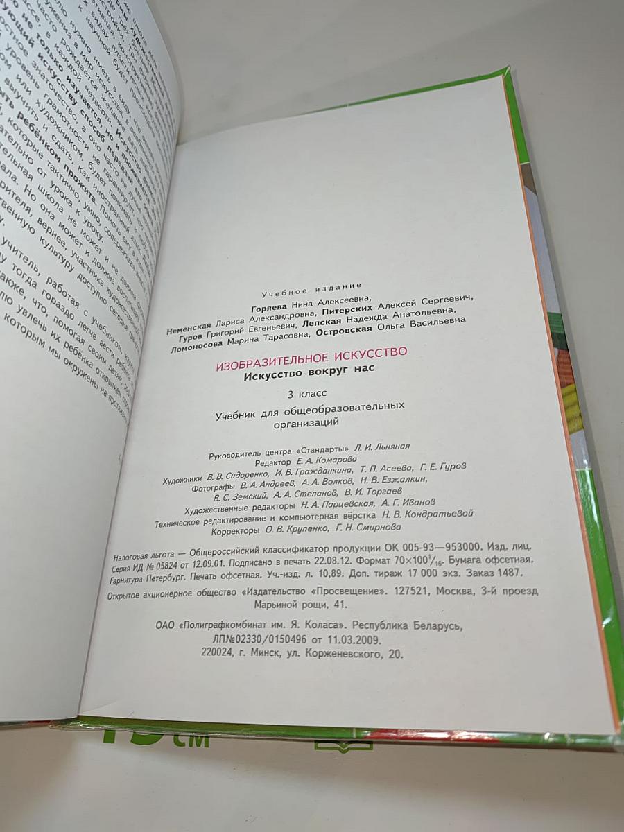 Изобразительное искусство. Искусство вокруг нас. 3 класс