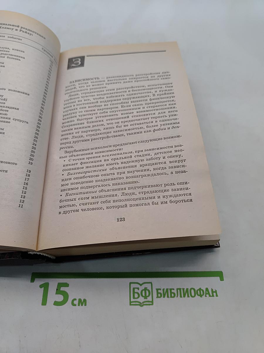 Социальная психология. Словарь-справочник