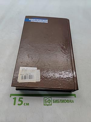 Социальная психология. Словарь-справочник