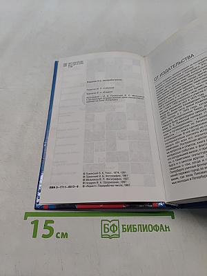 Санкт-Петербург. 1000 вопросов и ответов