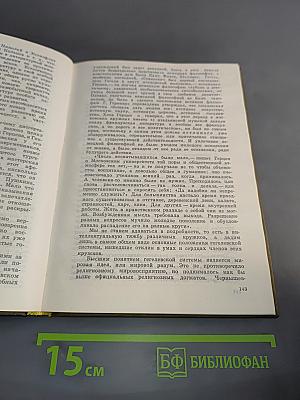 Н. Г. Чернышевский. Избранные произведения