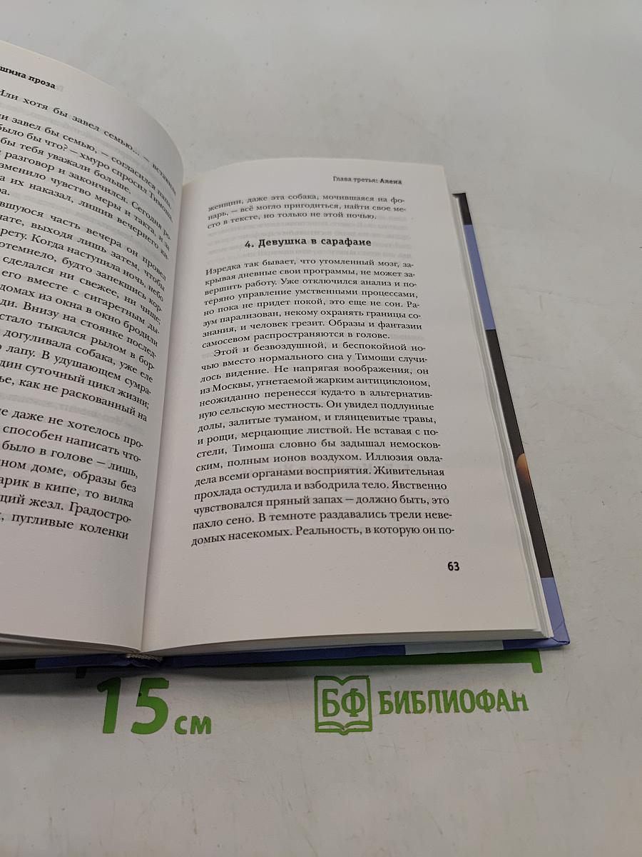 Тимошина проза