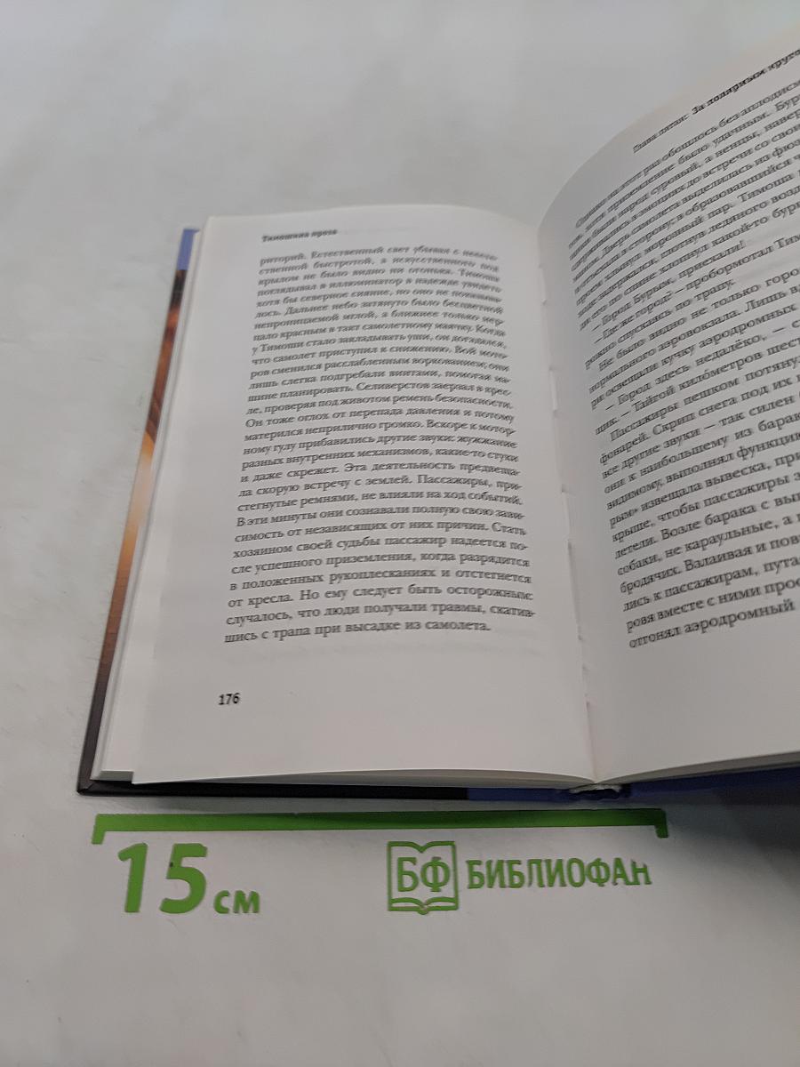 Тимошина проза