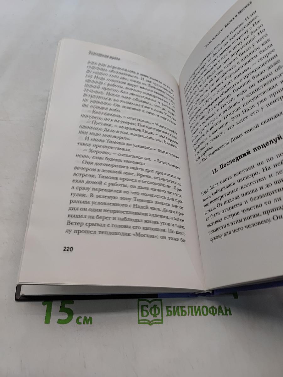 Тимошина проза