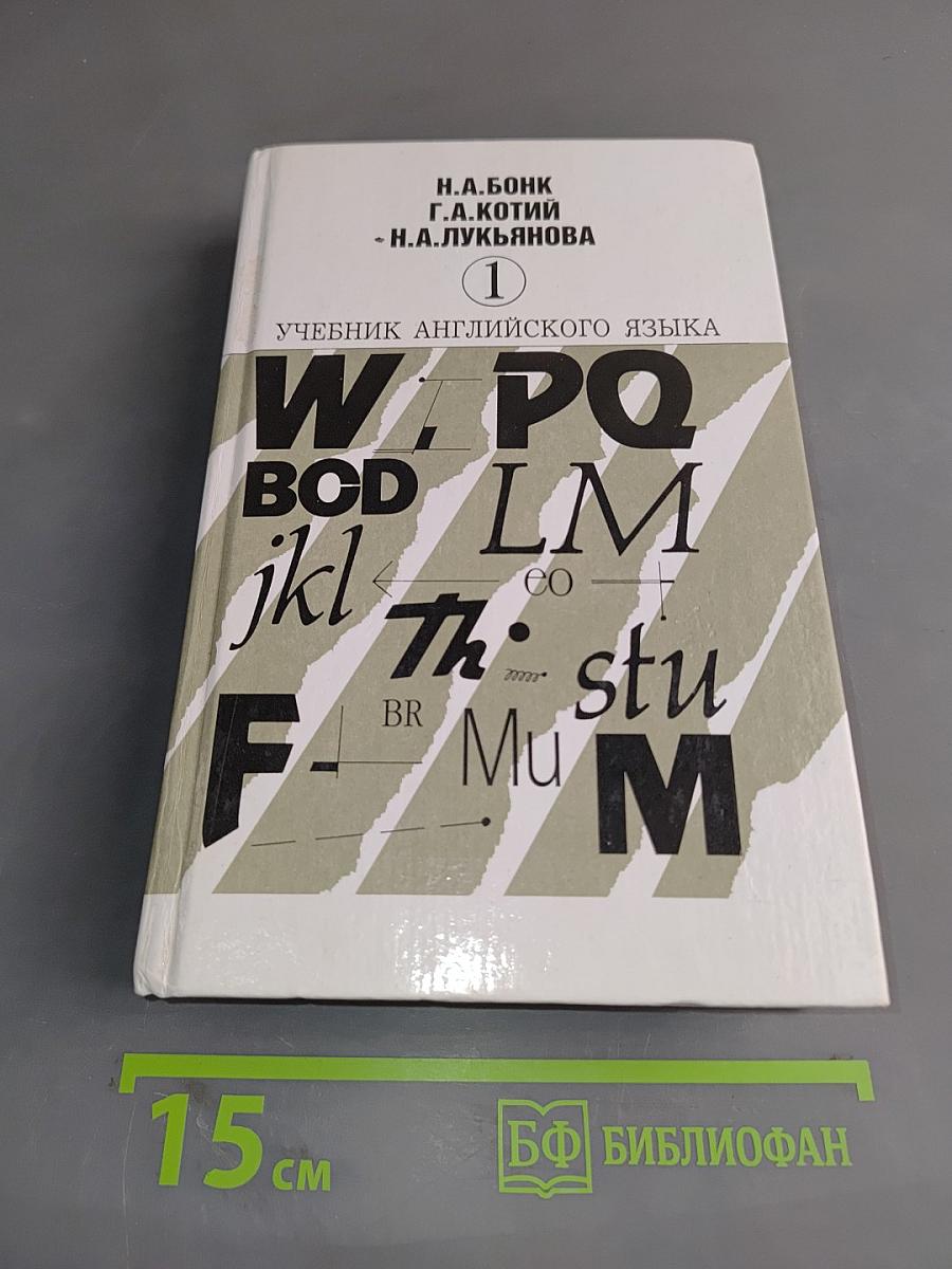 Учебник английского языка. Часть 1