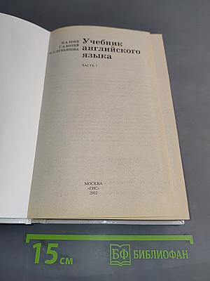 Учебник английского языка. Часть 1