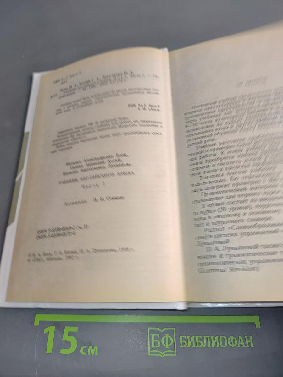 Учебник английского языка. Часть 1