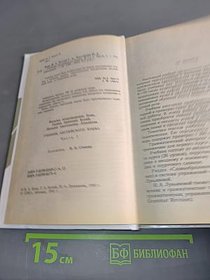Учебник английского языка. Часть 1