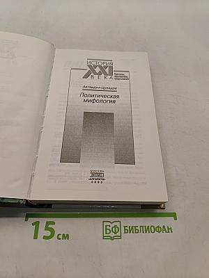 Политическая мифология