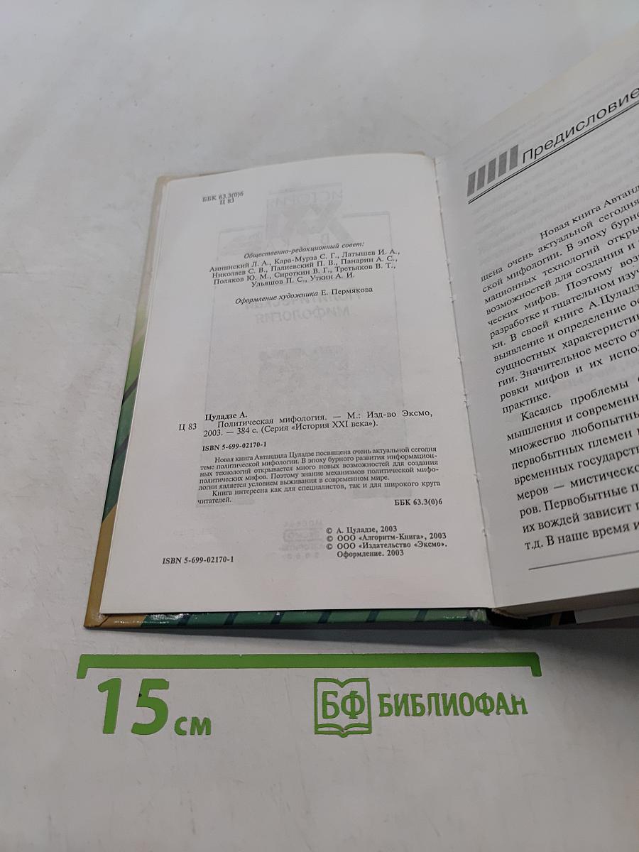 Политическая мифология