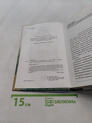 Политическая мифология