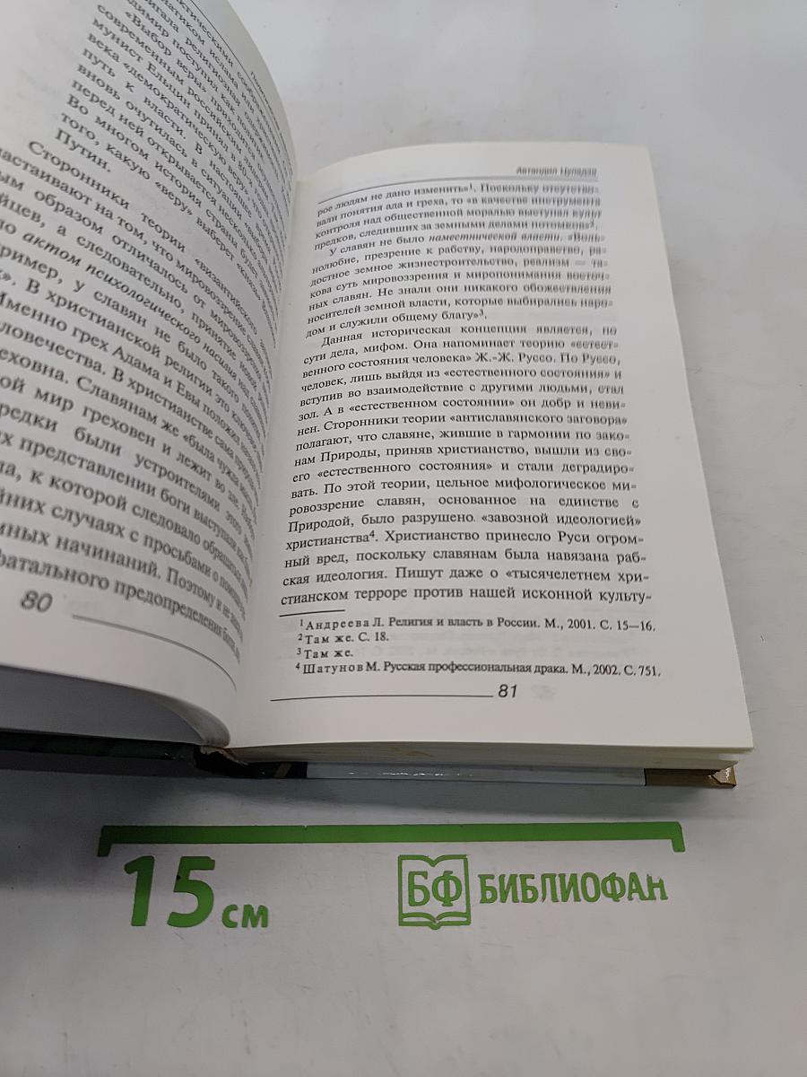 Политическая мифология