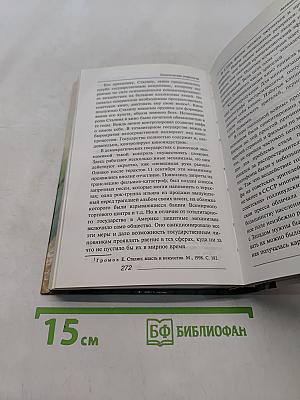 Политическая мифология