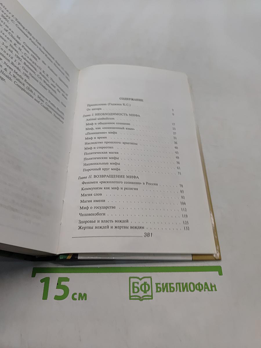 Политическая мифология