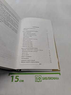 Политическая мифология
