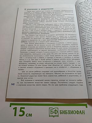 Изобразительное искусство. Искусство вокруг нас. 3 класс