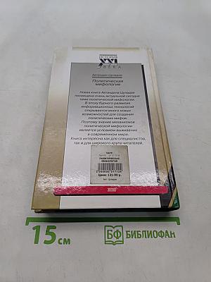Политическая мифология
