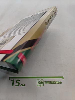 Политическая мифология
