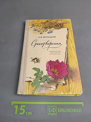 Стихотворения